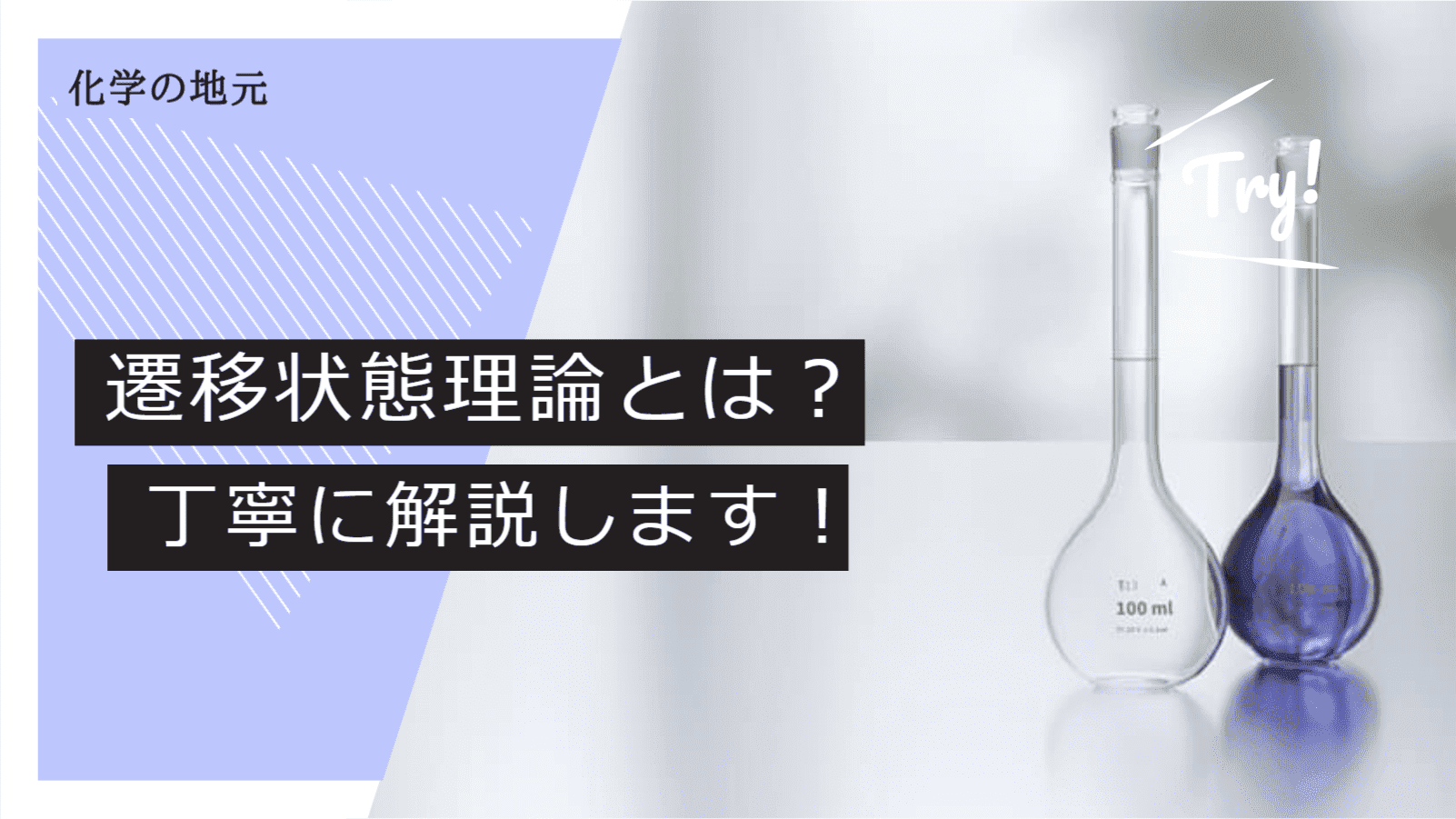 遷移状態理論とは？解説します！ | 化学の地元