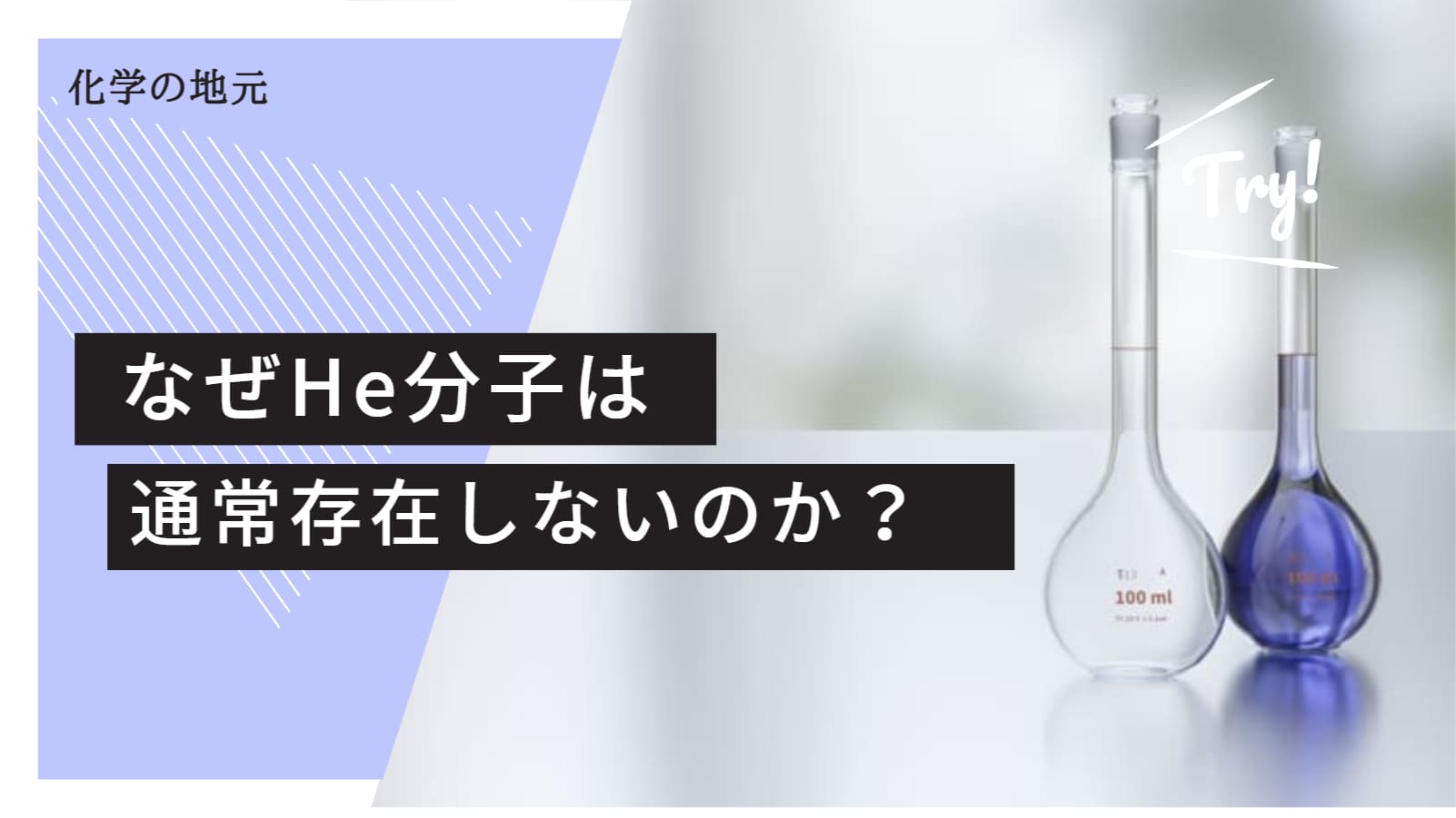 分子軌道論から見る、He2分子が形成しない理由！ | 化学の地元